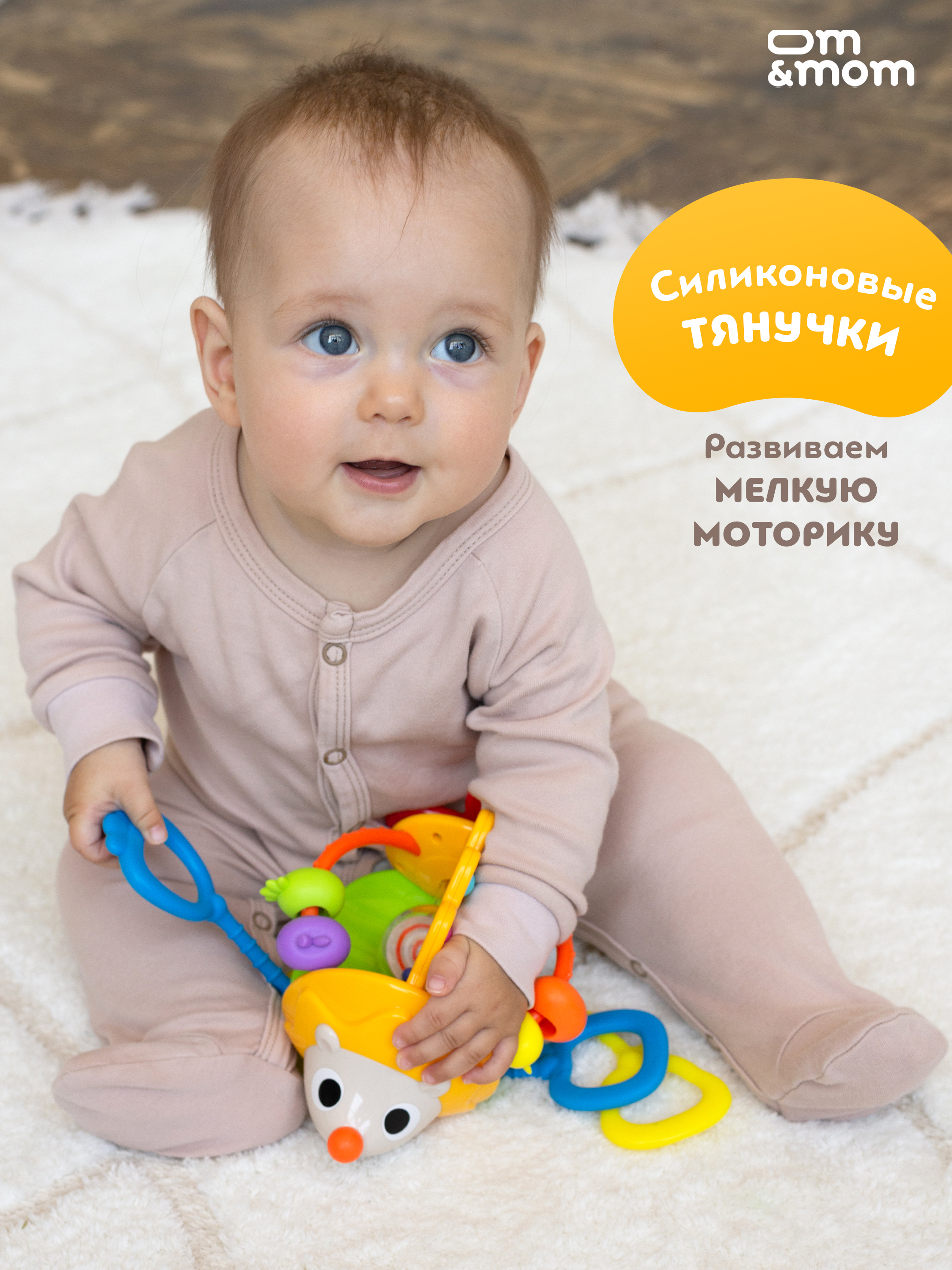 Игрушка ОМ ЭНД МОМ погремушка для малышей прорезыватель 0+ - фото 2