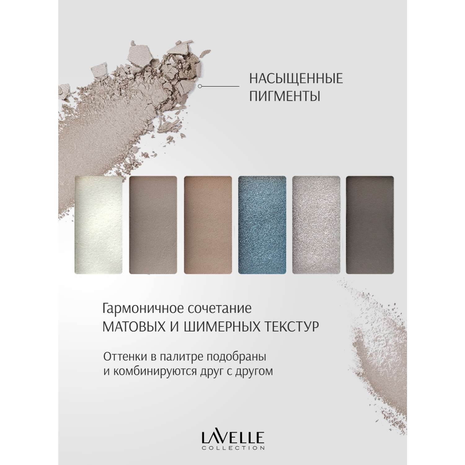 Набор теней LavelleCollection 6-ти цветные тон 02 (серо-голубой) - фото 4