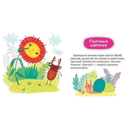 Книга Clever Сказки про эмоции Почему мне грустно