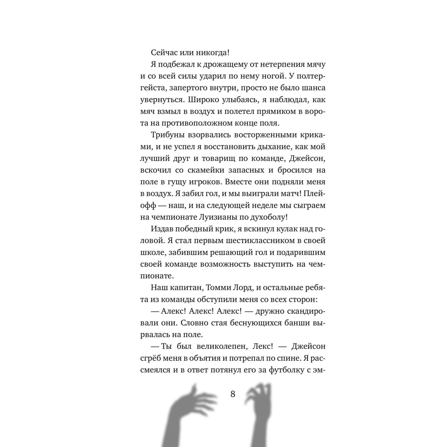 Книга Эксмо Кости в стене - фото 4