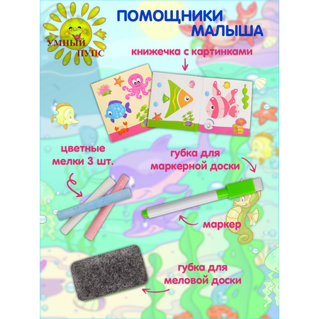Доска для магнитного рисования Умный пупс