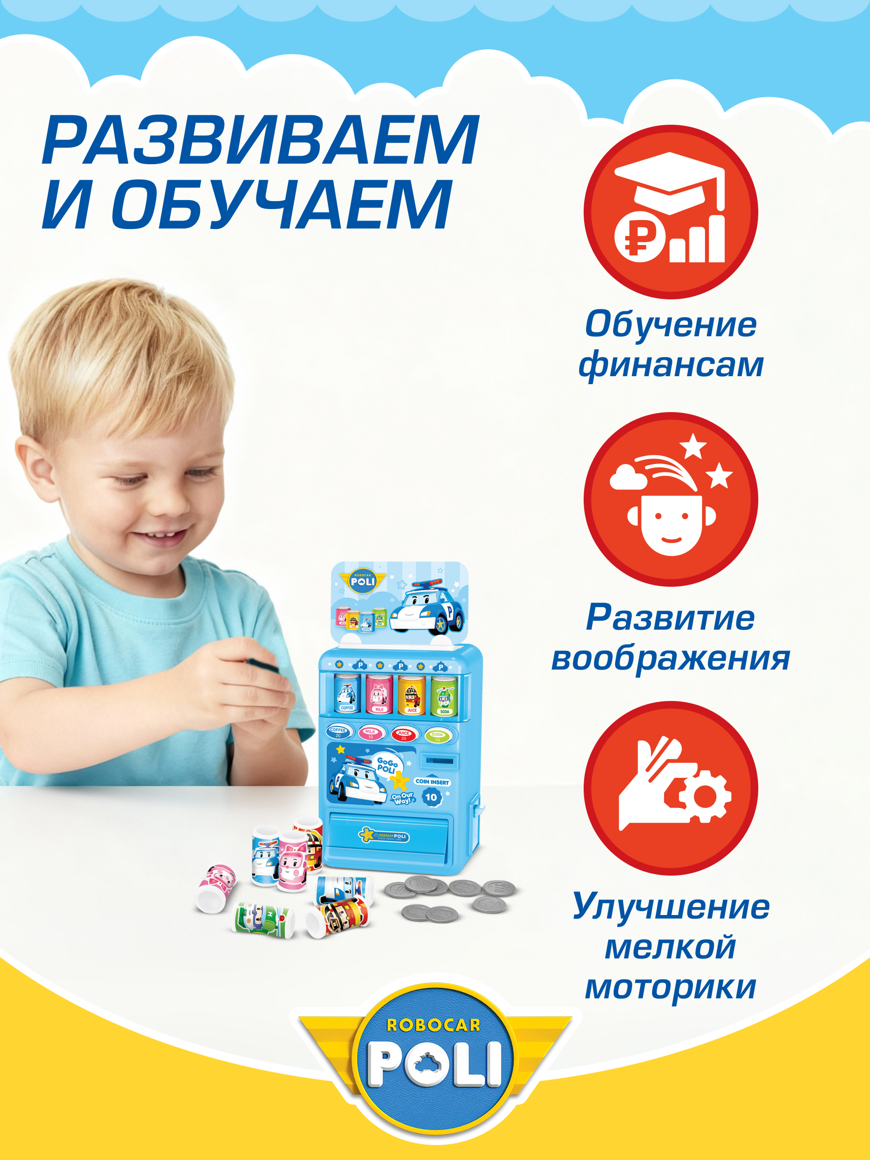 Игровой набор РОБОКАР ПОЛИ Вендинговый автомат Поли - фото 4
