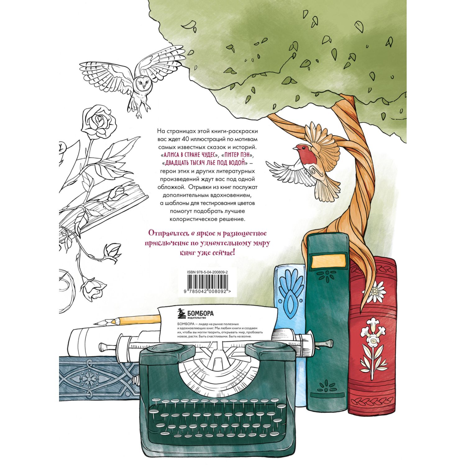 Книга Эксмо Раскрашиваем сказочные миры. 40 иллюстраций с отрывками из книг - фото 10
