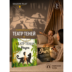 Настольная игра Театр теней/SHADOW PLAY Игра для детей сказка Маугли