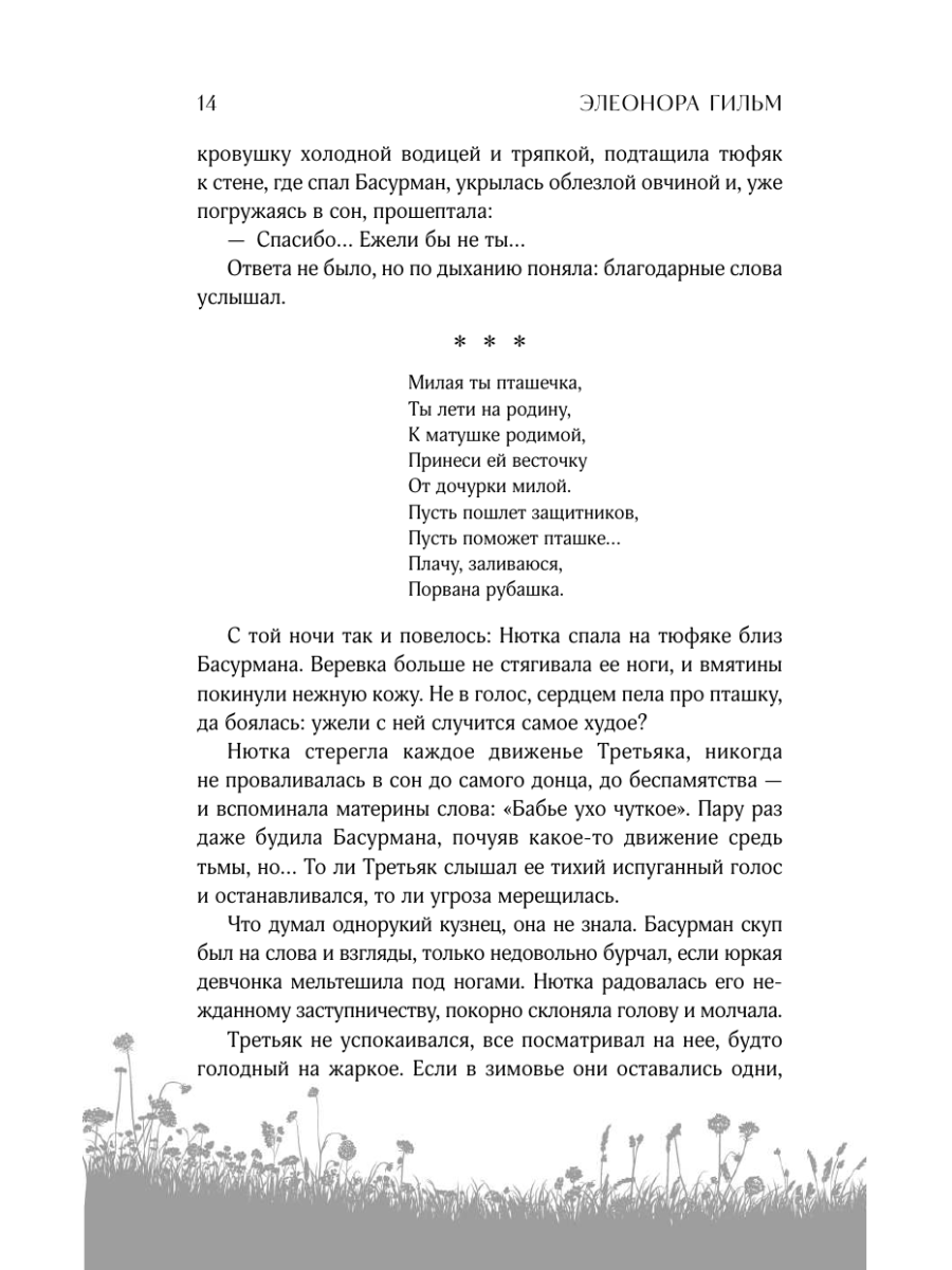 Книга Эксмо Рябиновый берег - фото 16