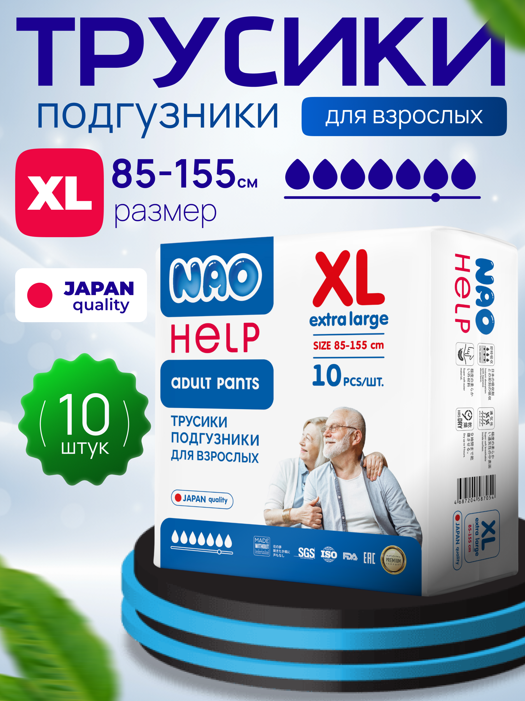 Подгузники для взрослых NAO XL 10 шт. - фото 1