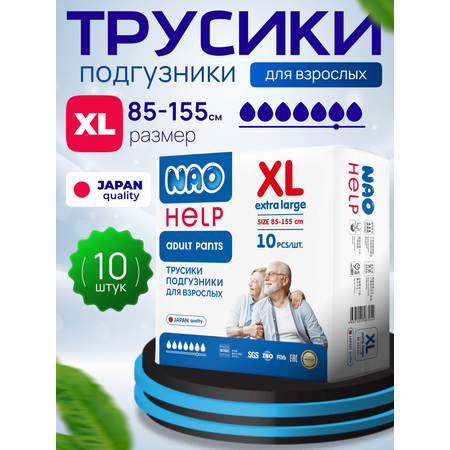 Подгузники для взрослых NAO XL 10 шт.