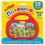 Игрушка Азбукварик Плеер потешка