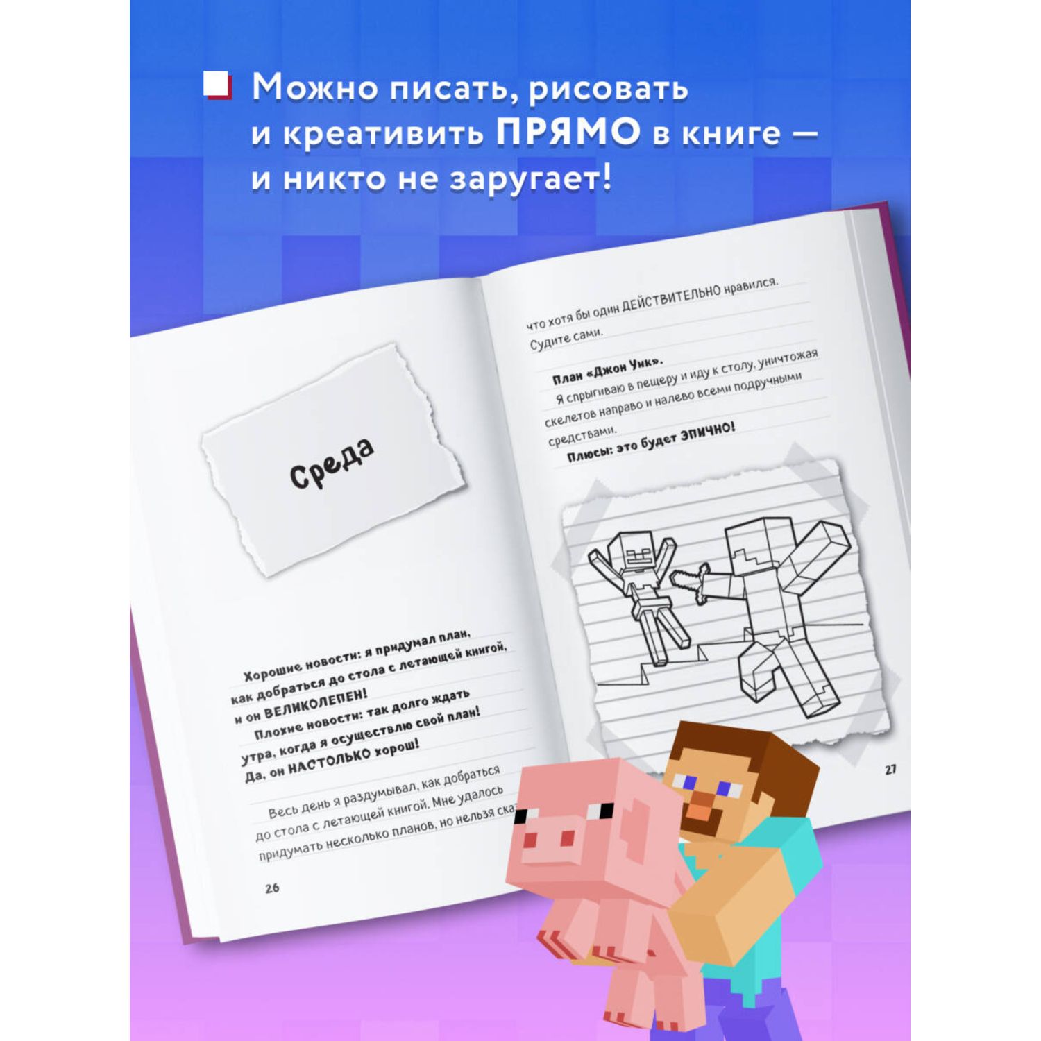 Книга Эксмо Дневник Стива 16 - фото 3