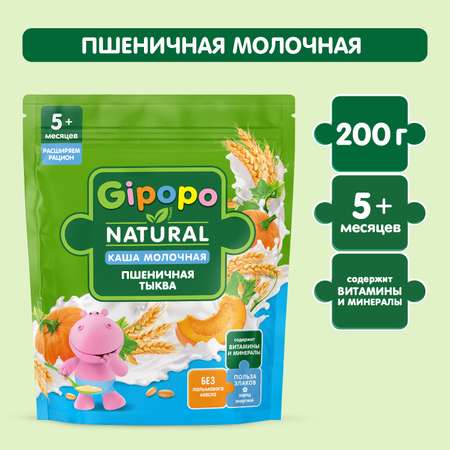 Каша Gipopo молочная пшеничная тыква 200г с 5 месяцев
