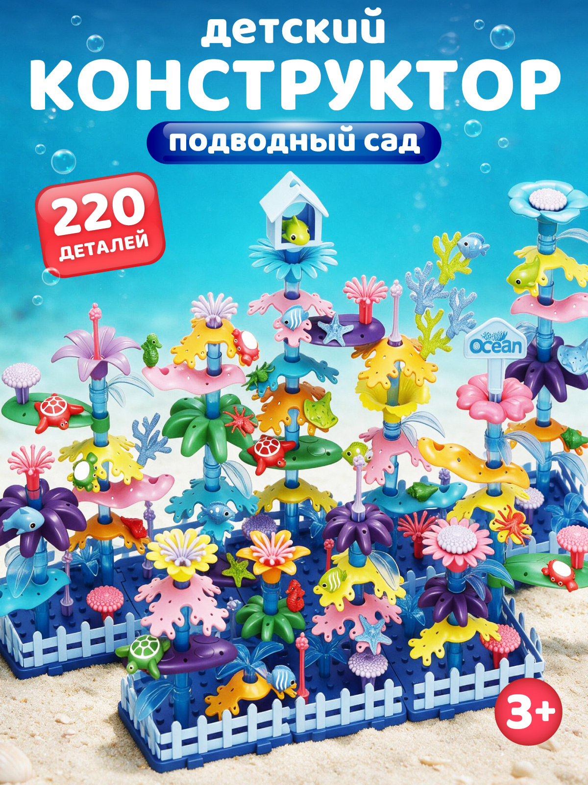 Конструктор Constructa Морской сад 220 дет. - фото 1