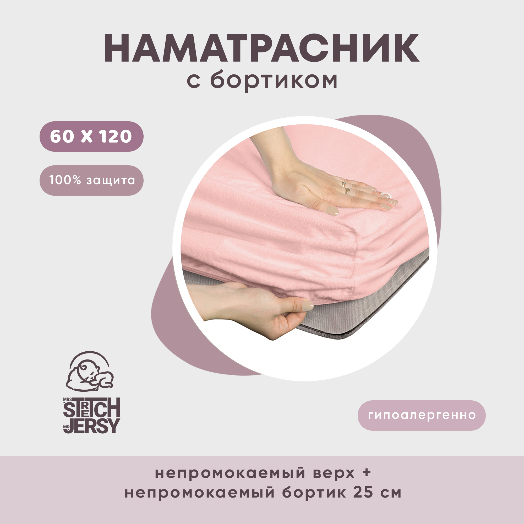 Наматрасник Mrs.Stretch Mr.Jersy 120х60 - фото 2
