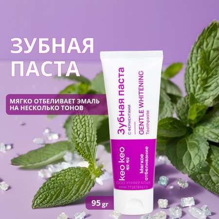 Зубная паста KEO KEO без фтора