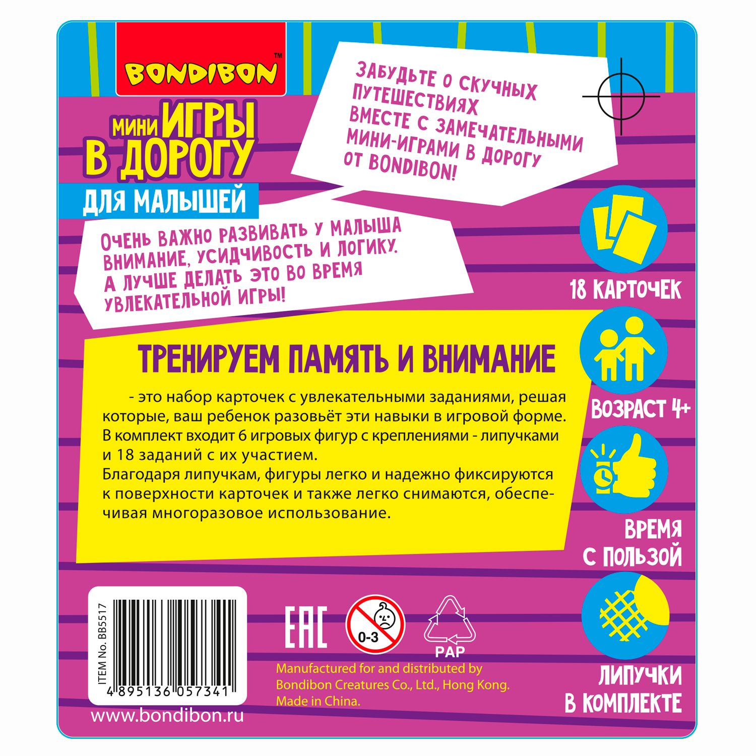 Настольная игра Bondibon в дорогу Внимание и память - фото 12