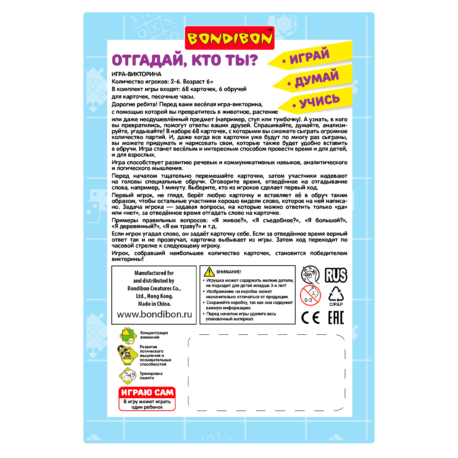 Настольная игра Bondibon для компании Отгадай, кто ты - фото 11
