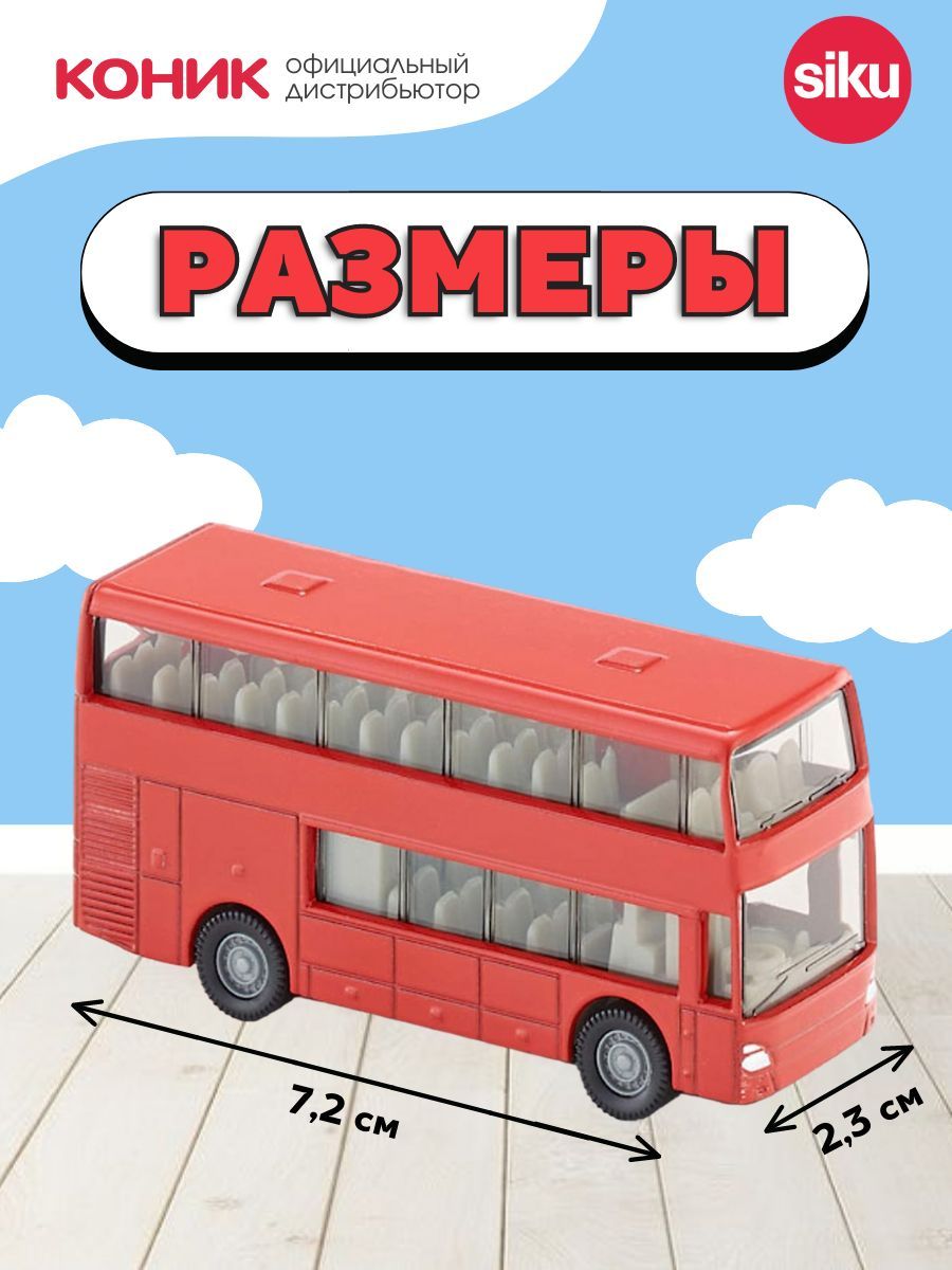 Автобус SIKU 1321 - фото 2