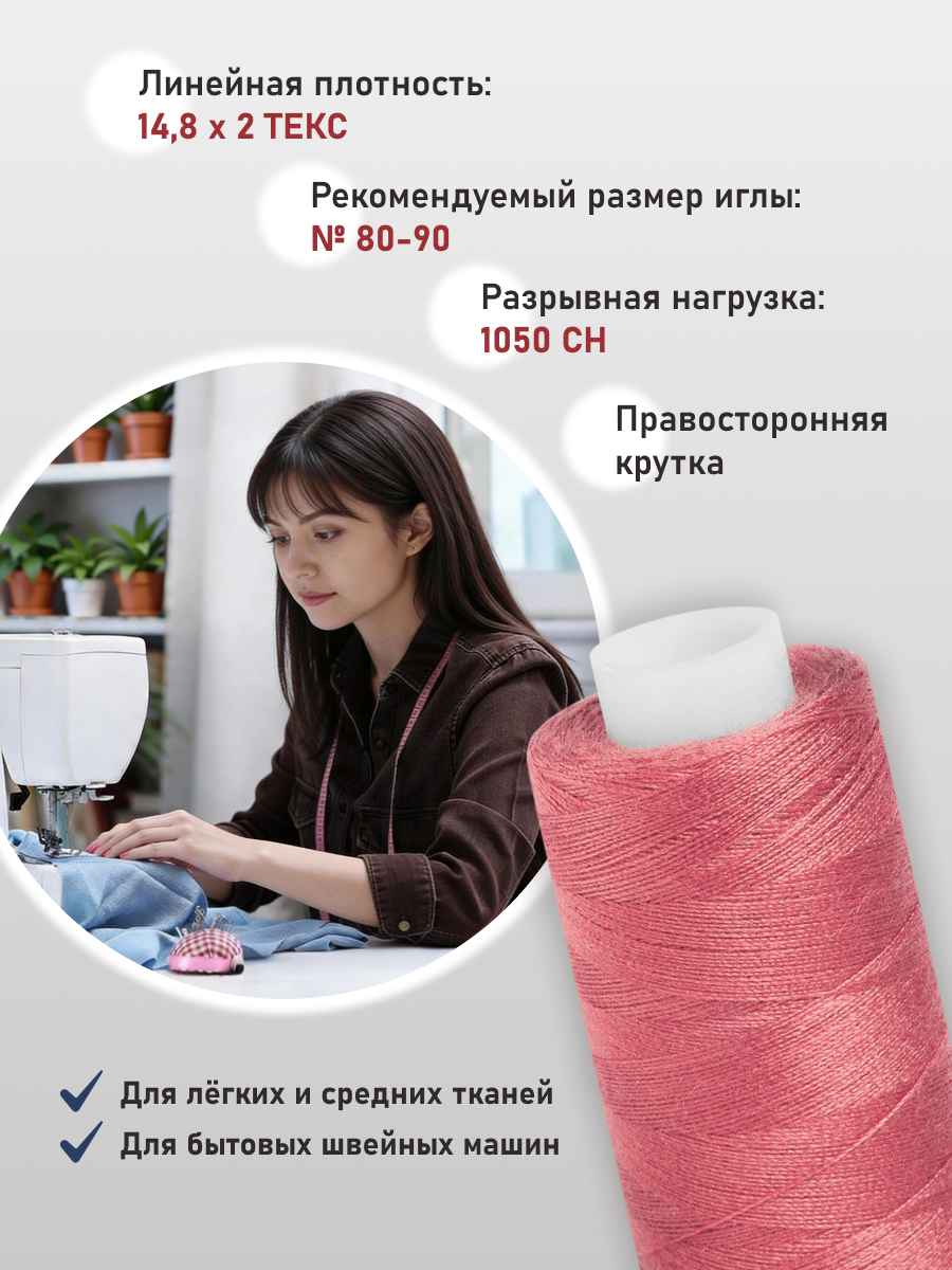 Нитки для шитья 40/2 Bestex 10шт цв 45 - фото 2