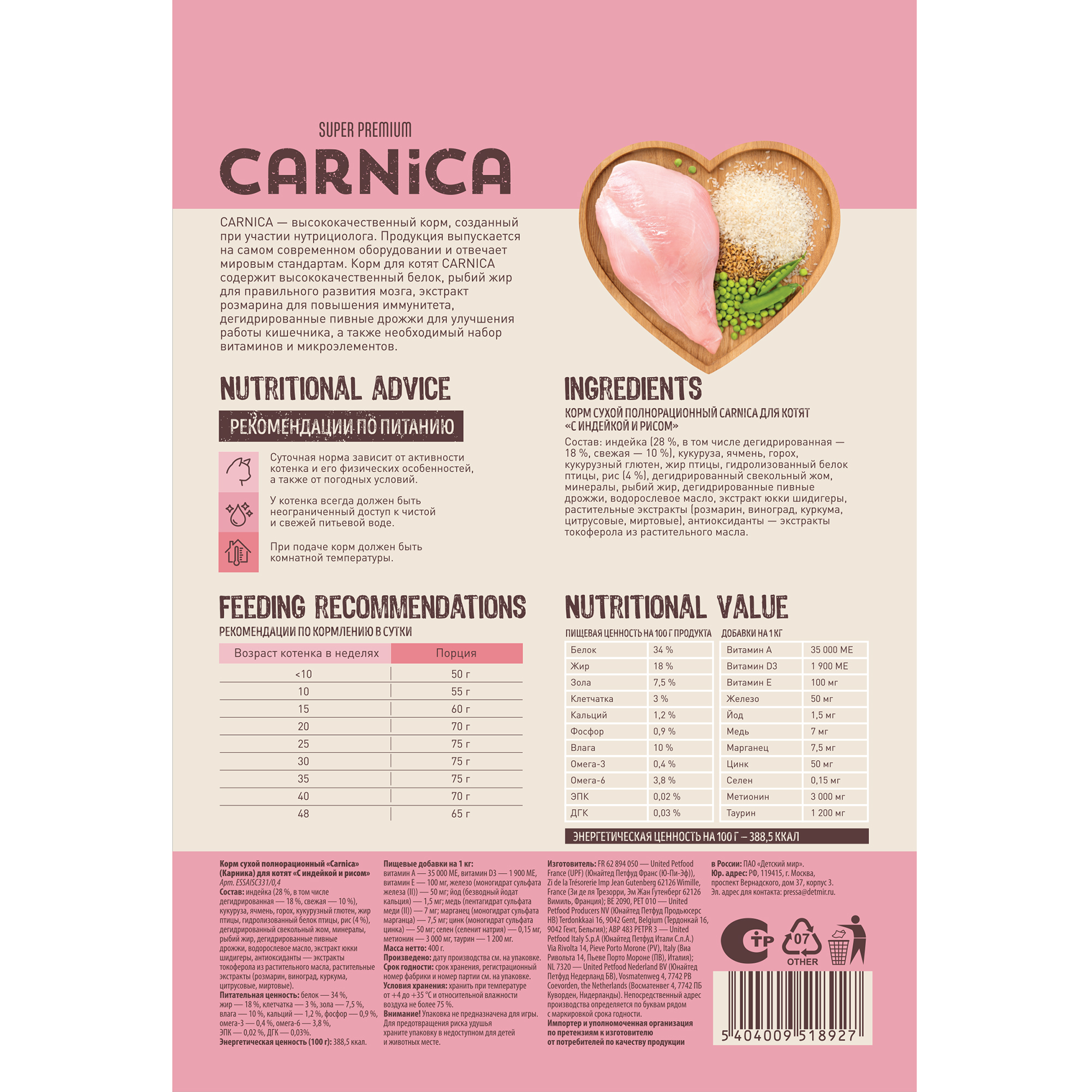 Корм для котят Carnica 0,4кг с индейкой и рисом сухой - фото 3