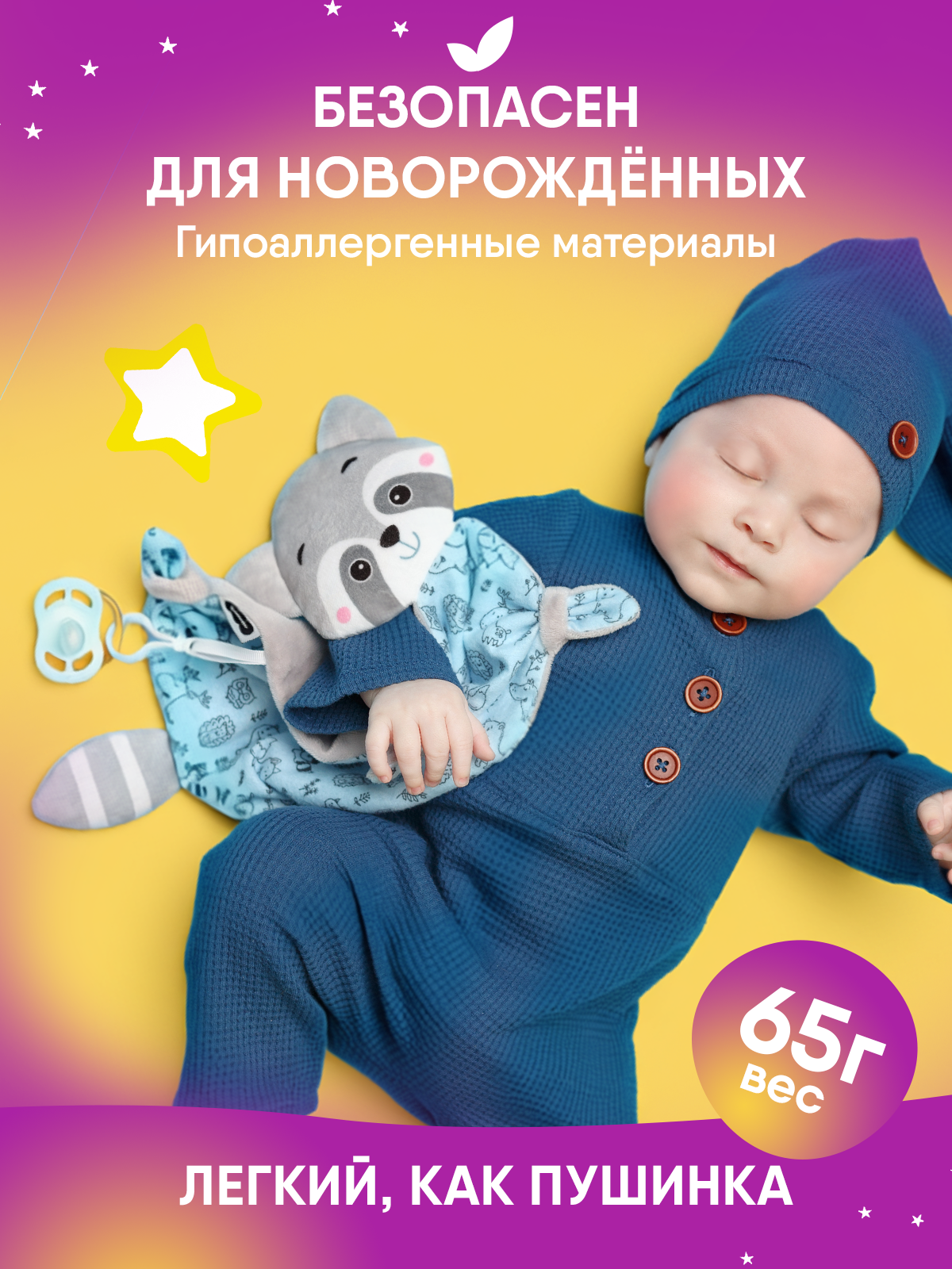 Игрушка-комфортер МЯКИШИ Енотик с держателем для соски - фото 6