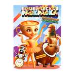 Раскраска Умкa Приключения брейнротов 16 стр