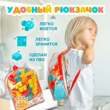 Конструктор BAZUMI крупные детали в рюкзаке мягкий