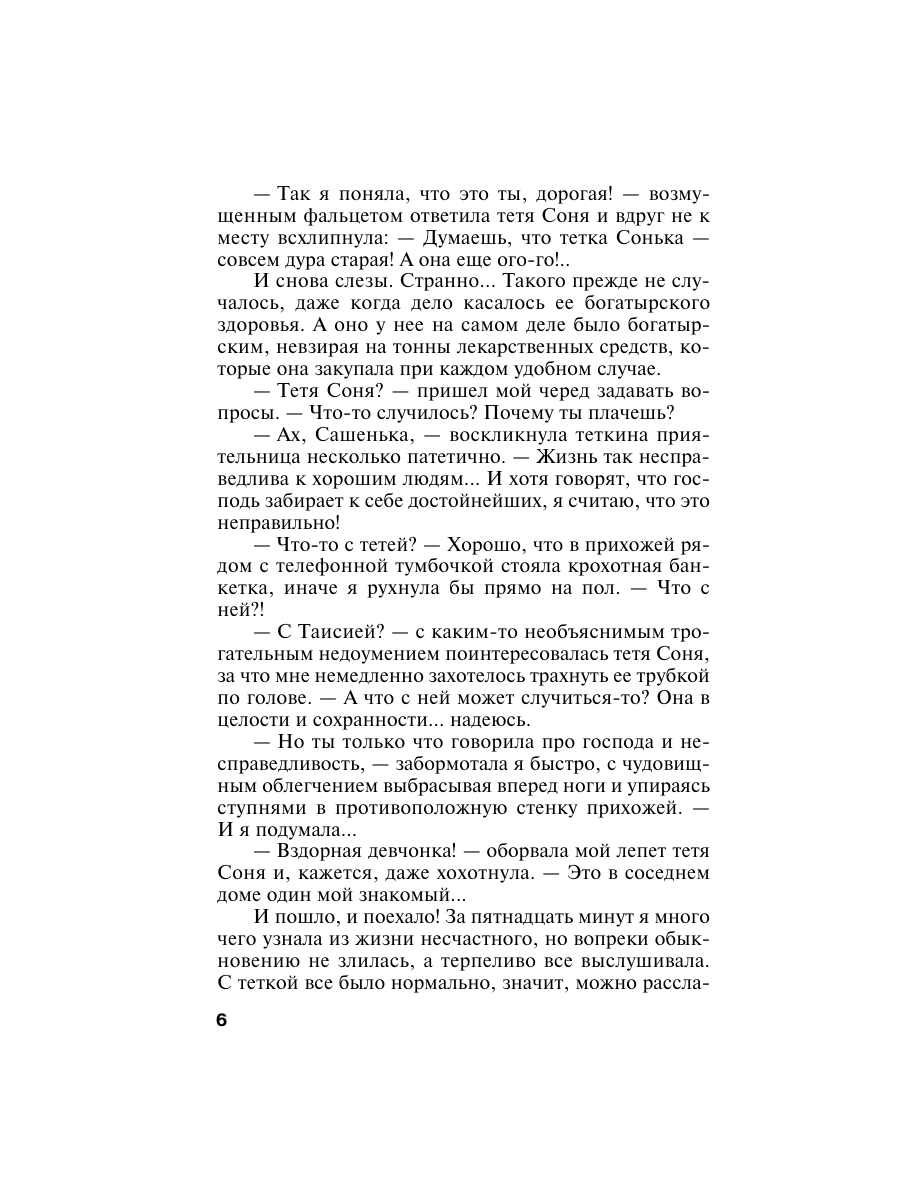 Книга Эксмо Игры в личную жизнь - фото 6