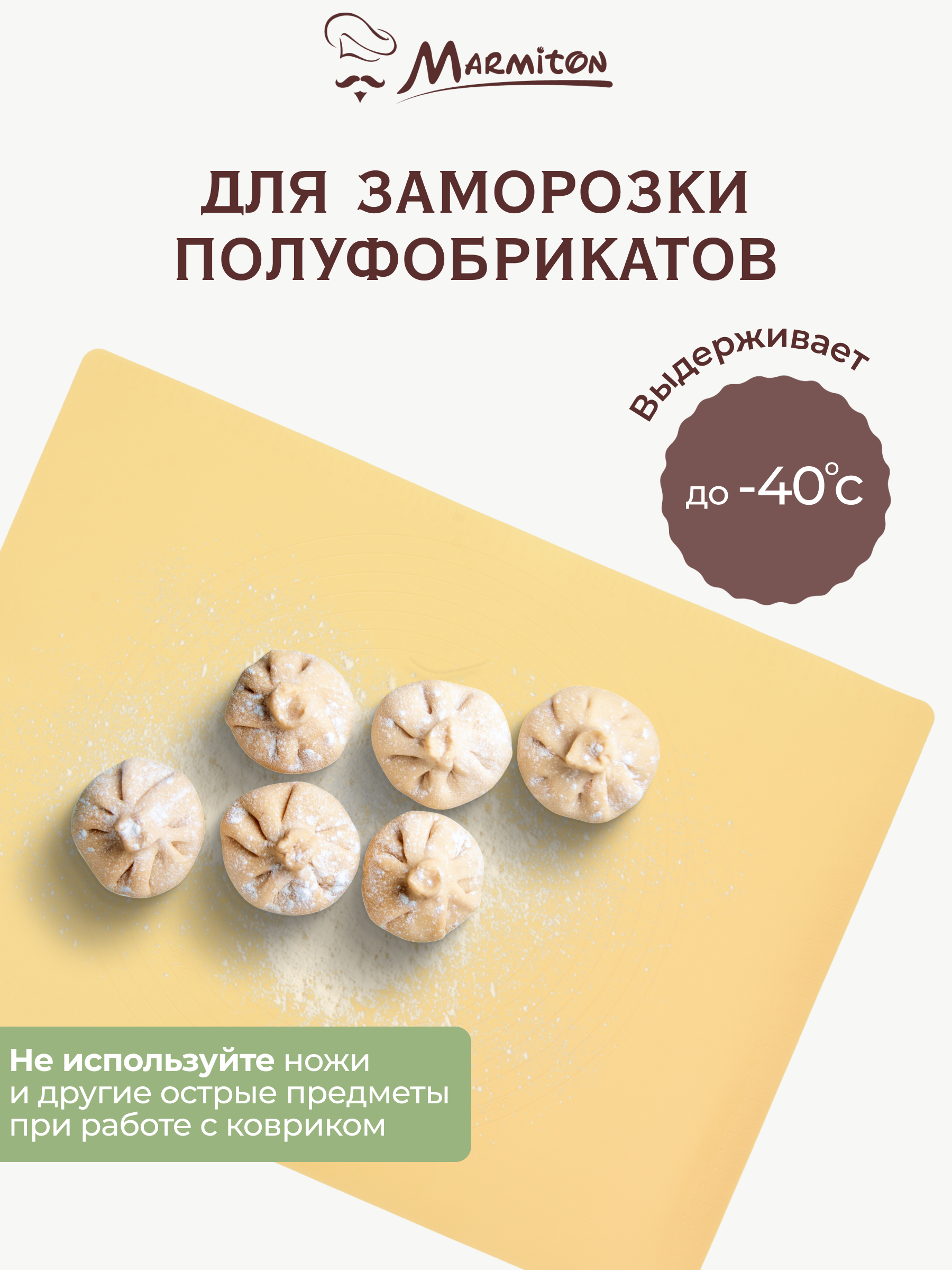 Коврик кулинарный Marmiton со шкалой - фото 2