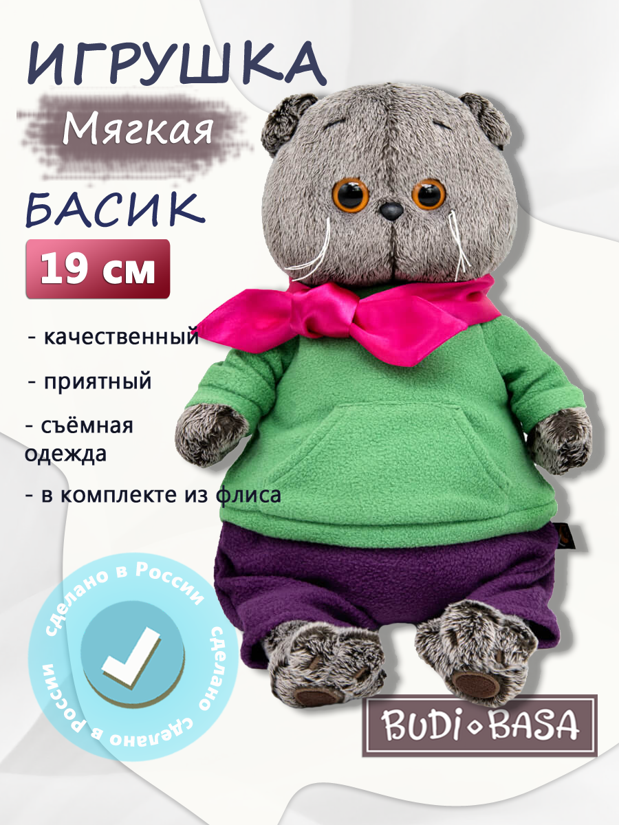 Мягкая игрушка BUDI BASA в комплекте из флиса - фото 1
