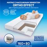 Матрас Amarobaby Ortho effect 160х80