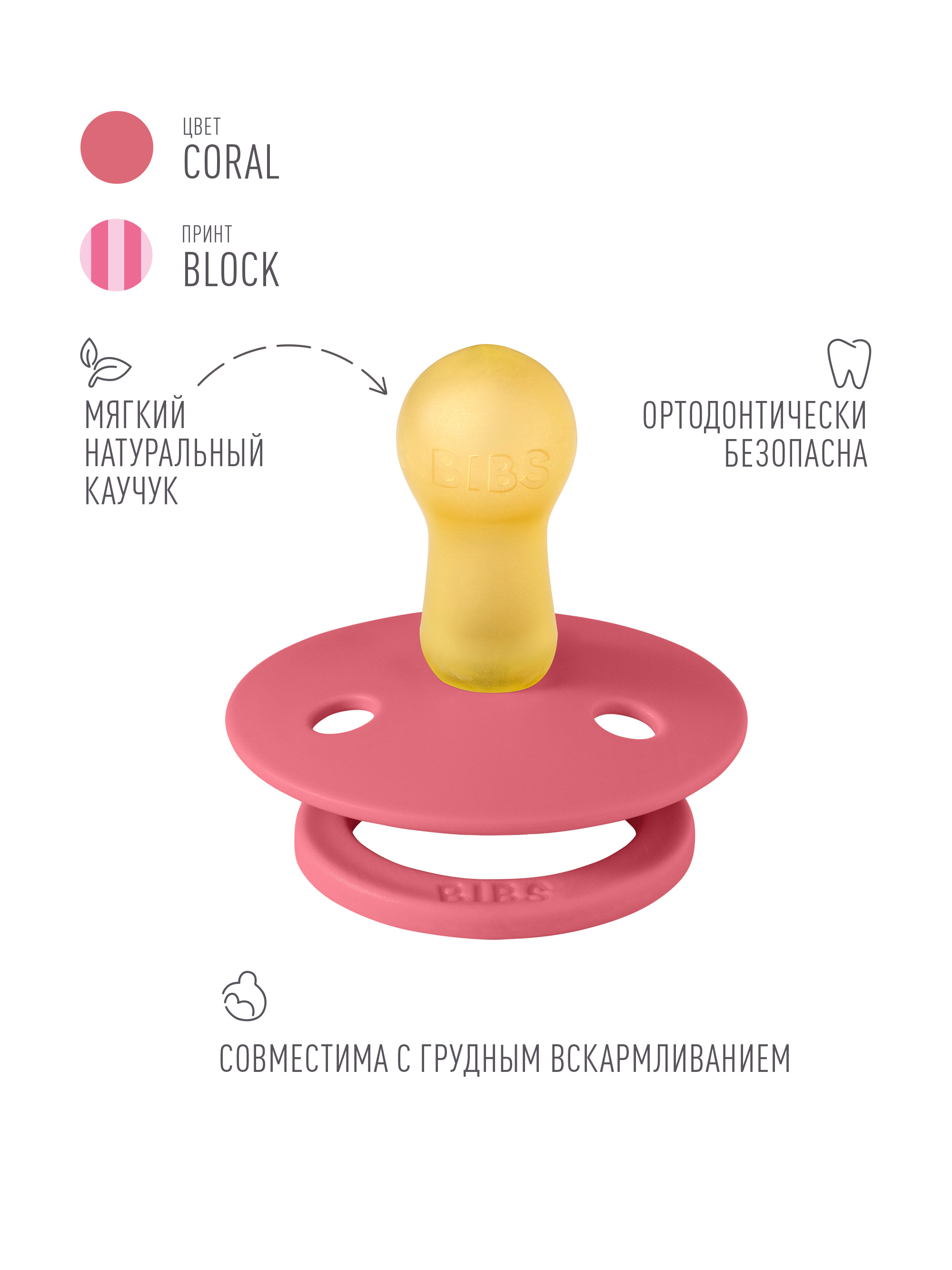 Пустышка BIBS латекс классическая от 6 мес. 1 шт. - фото 2