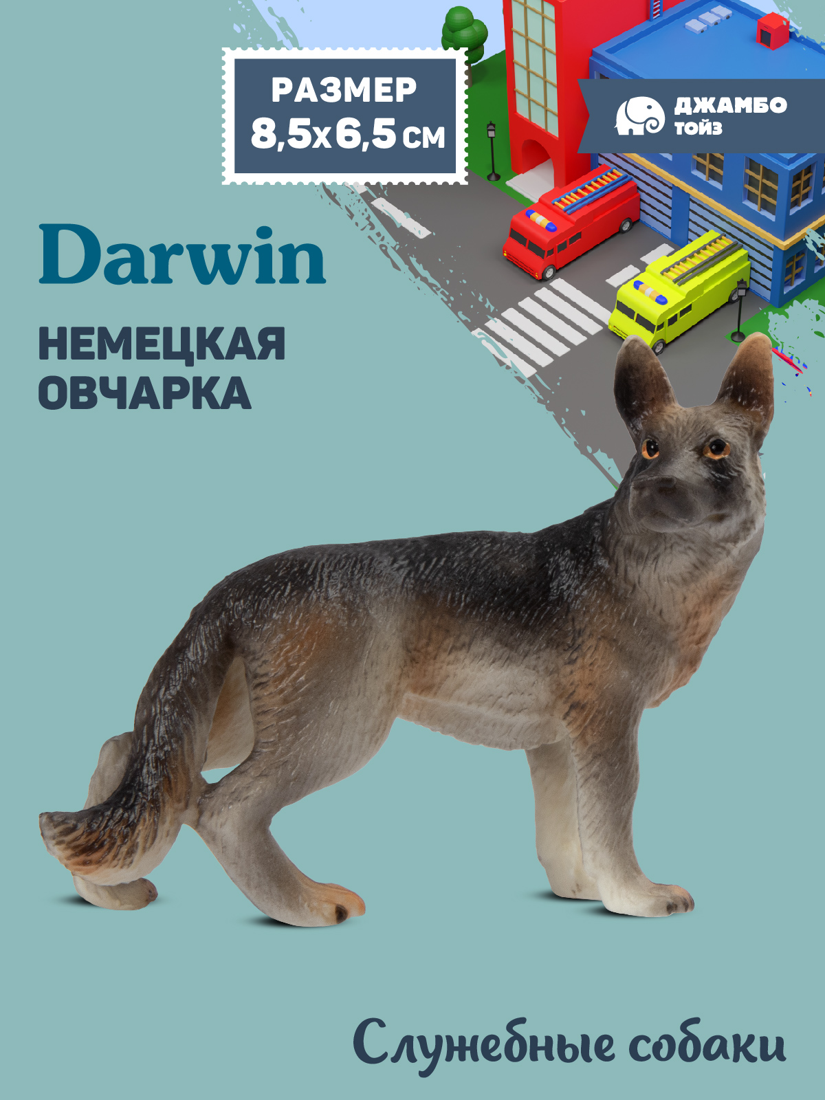 Фигурка DARWIN Собака Немецкая овчарка - фото 1