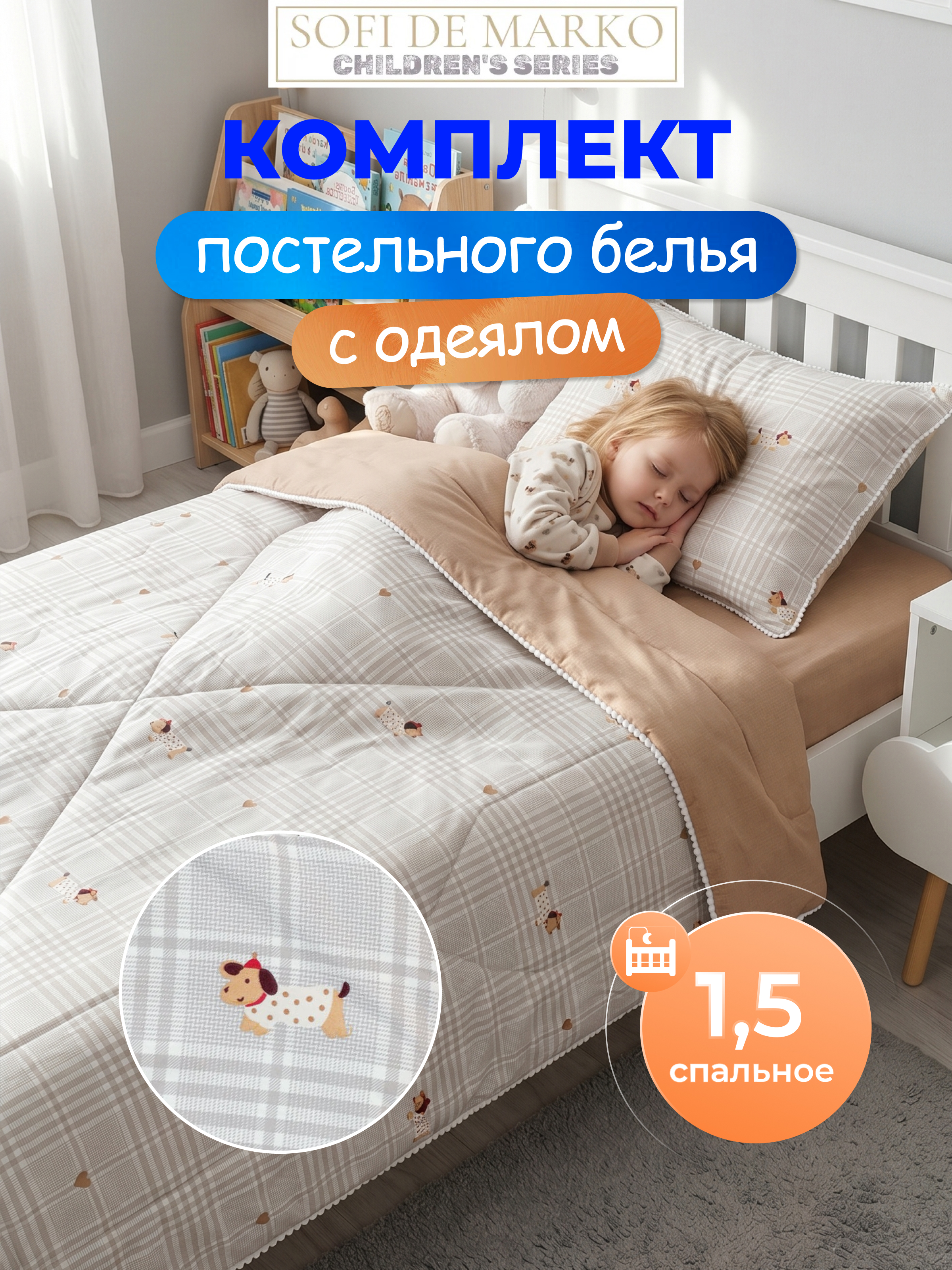 Комплект постельного белья Sofi de Marko Такса полутораспальный 3 предм. - фото 2