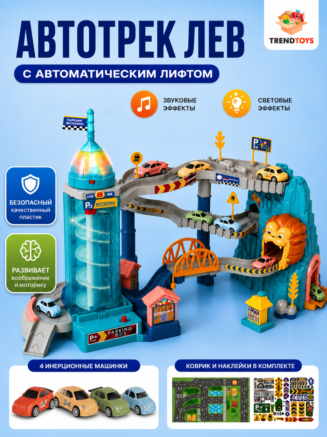 Трек TrendToys Автотрек Лев с машинками TT137 - фото 1