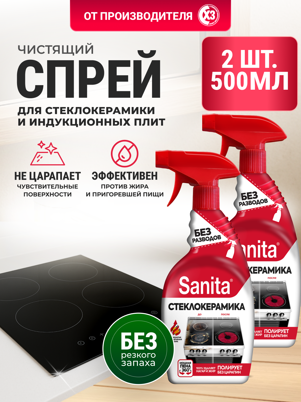Моющее средство Sanita 1000 мл от жира 2 упак. - фото 1