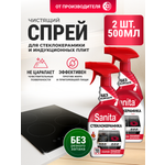 Моющее средство Sanita 1000 мл от жира 2 упак.