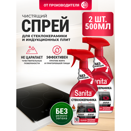 Моющее средство Sanita 1000 мл от жира 2 упак.