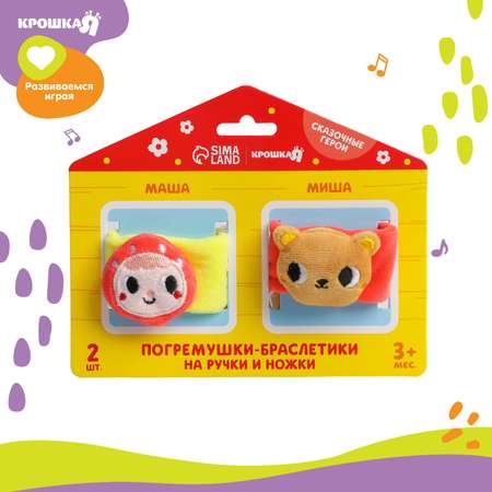 Игрушка Крошка Я погремушка Маша и медведь