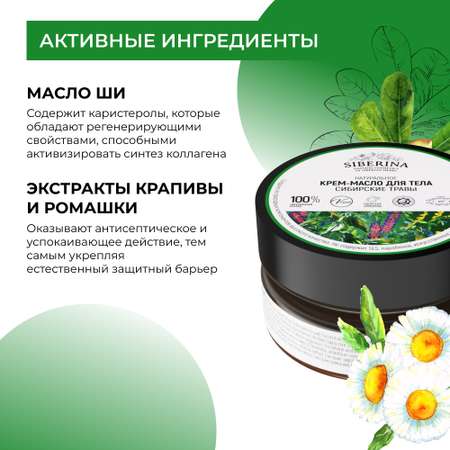 Крем Siberina