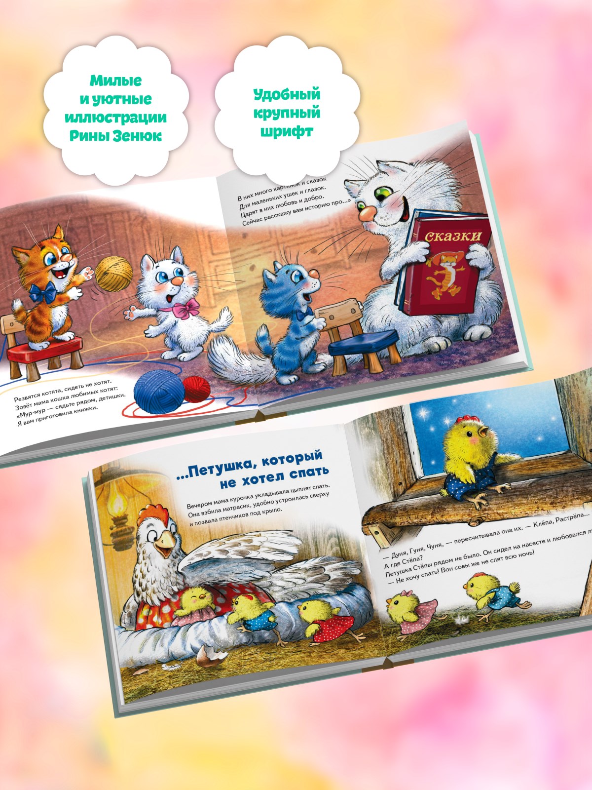 Книга Не хочу спать! ПИТЕР Сказка для маленьких совят - фото 15