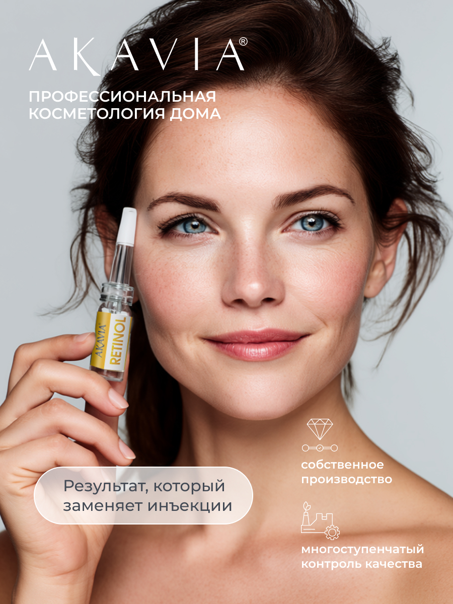 Сыворотка АКАВИЯ Для лица от морщин с ретинолом 12 шт. - фото 10