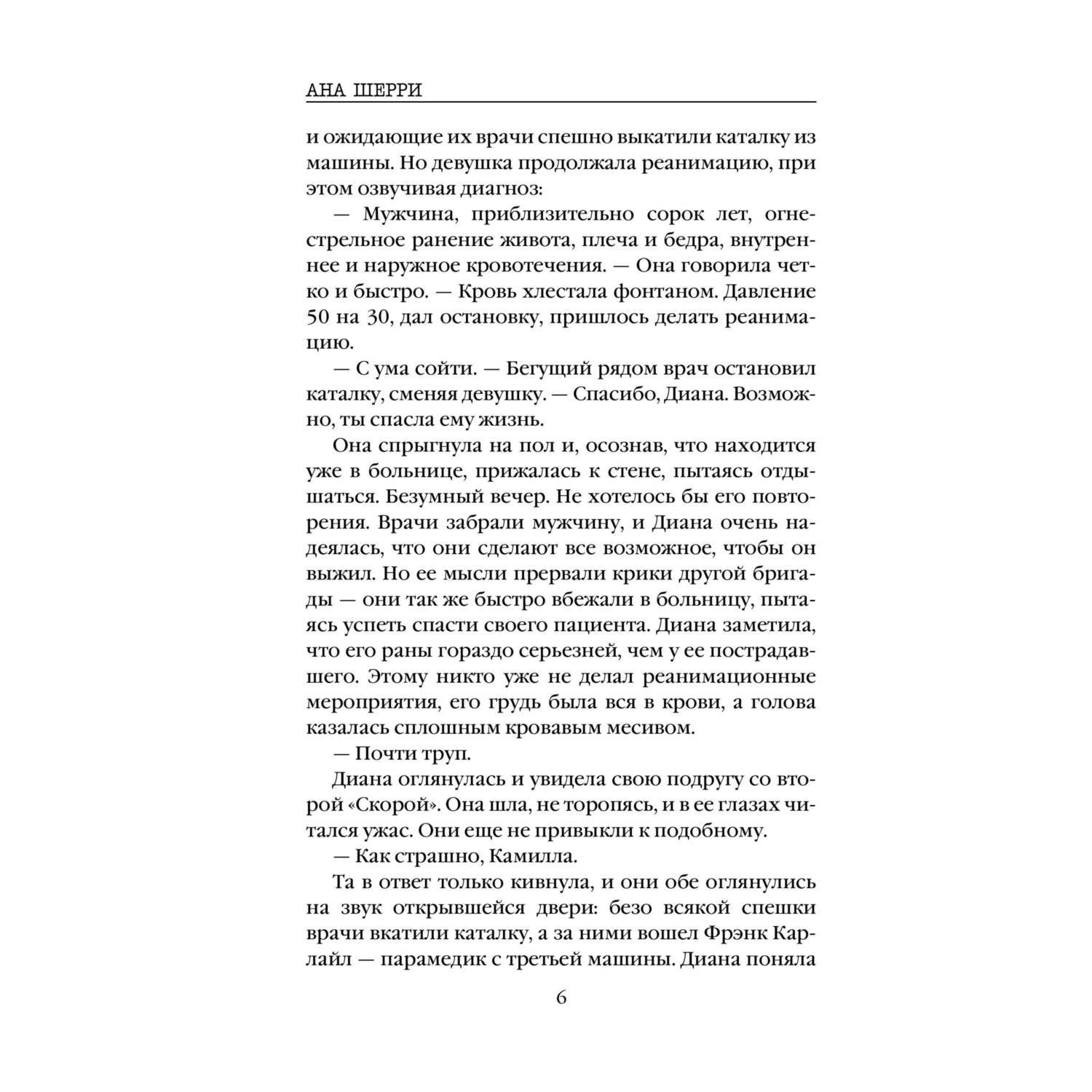Книга Эксмо Хрупкое равновесие Книга 1 - фото 4