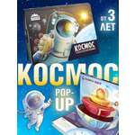 Детская книга энциклопедия Космос Malamalama Книга с объемными картинками 3Д