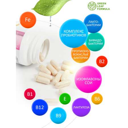 Пробиотики для женщин Green Leaf Formula для интимного здоровья фитоэстрогены от климакса железо витамины