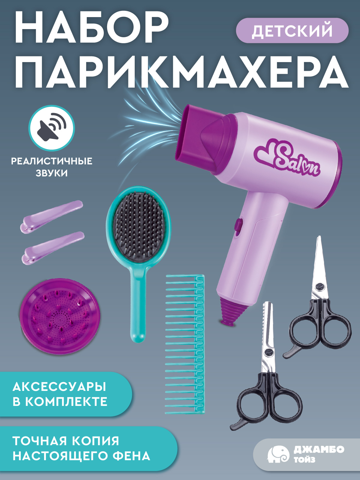 Игрушка AMORE BELLO фен, инструменты - фото 2