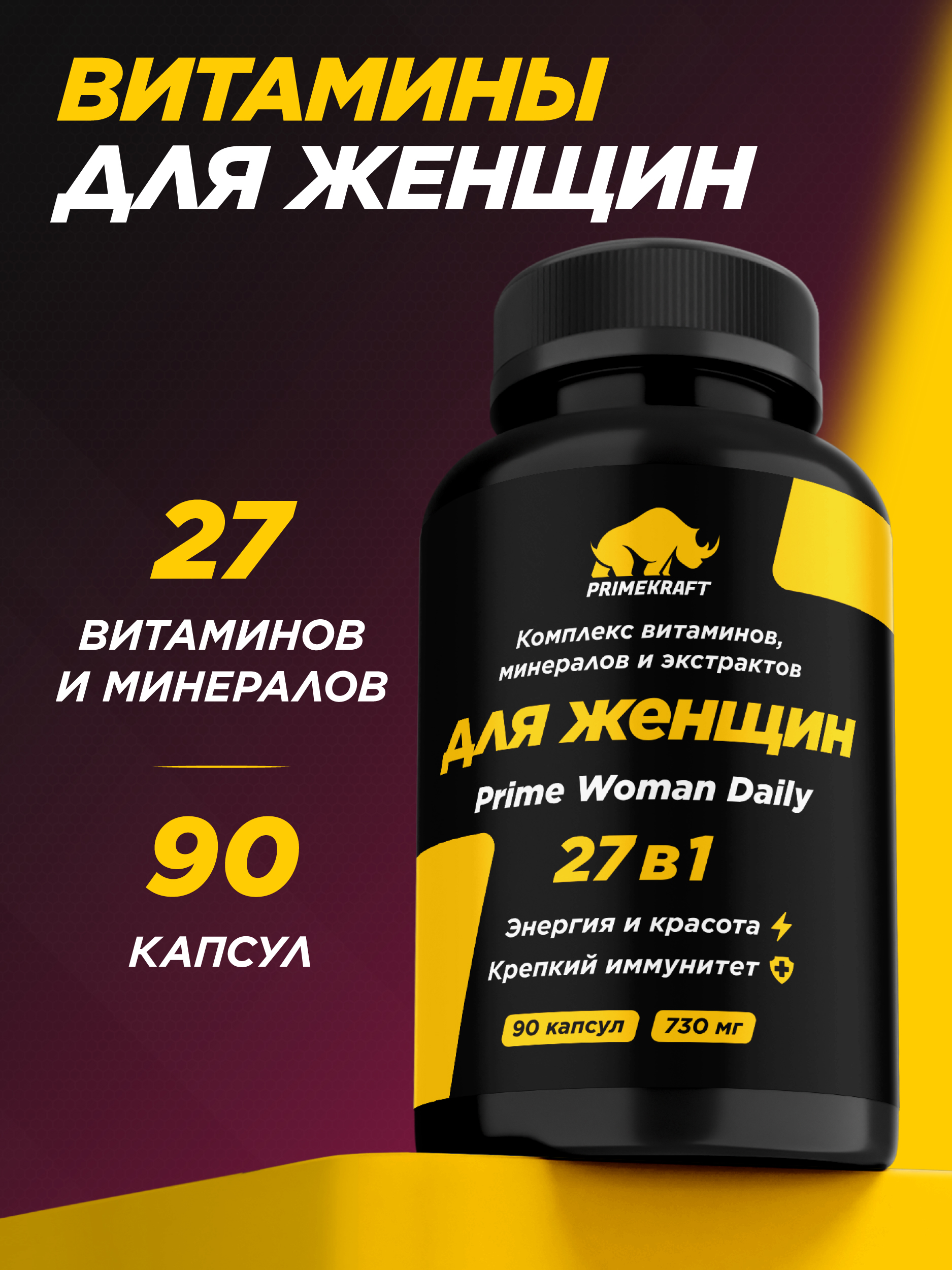 Витамины Prime Kraft 90 капсул - фото 1