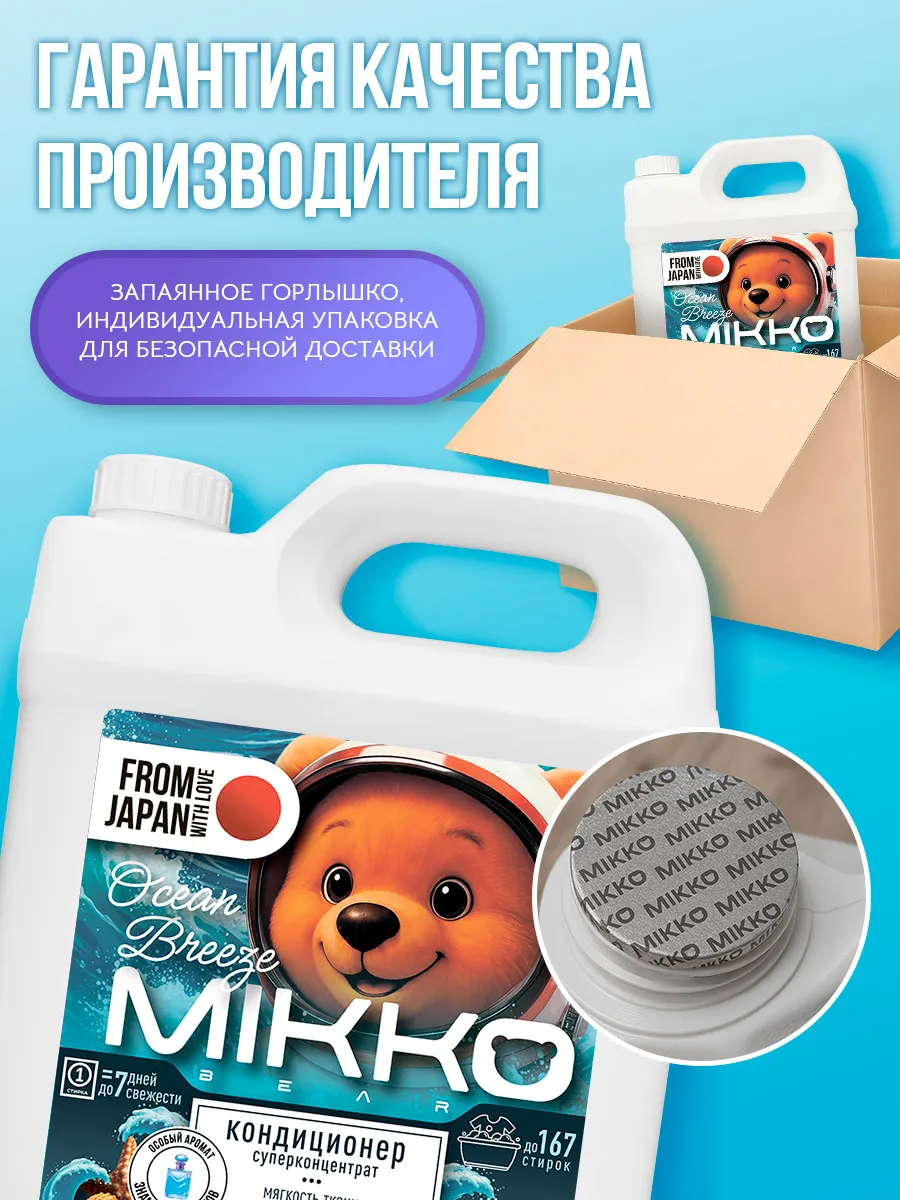 Кондиционер Mikko Bear Нежный бриз 5 л - фото 12