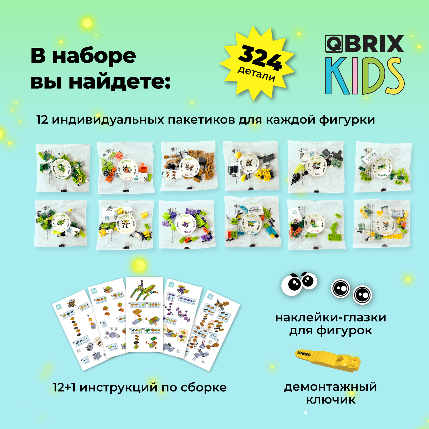 Конструктор QBRIX Мир букашек 324 дет. - фото 6