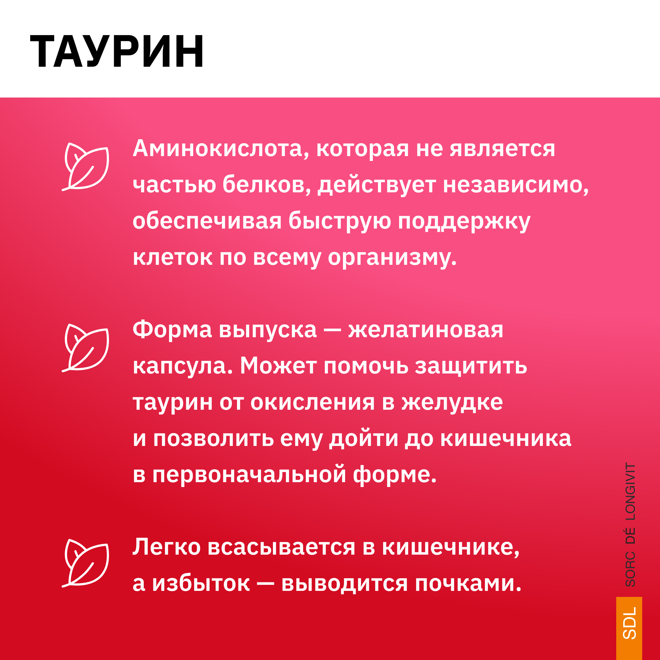 Таурин SDL 0,2г - фото 6