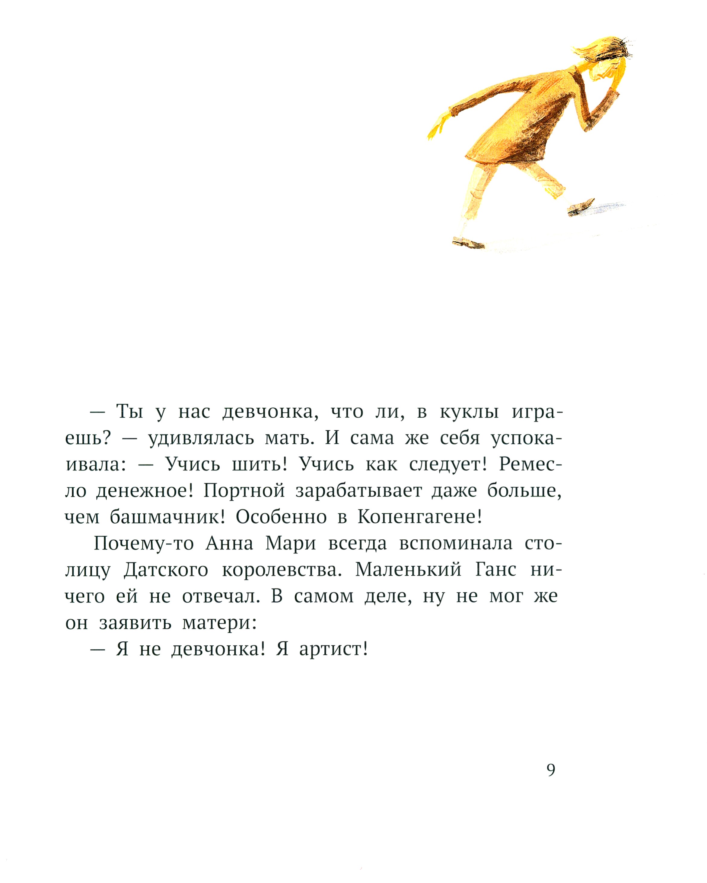 Книга Стрекозa Ганс Христиан Андерсен Сын башмачника - фото 5