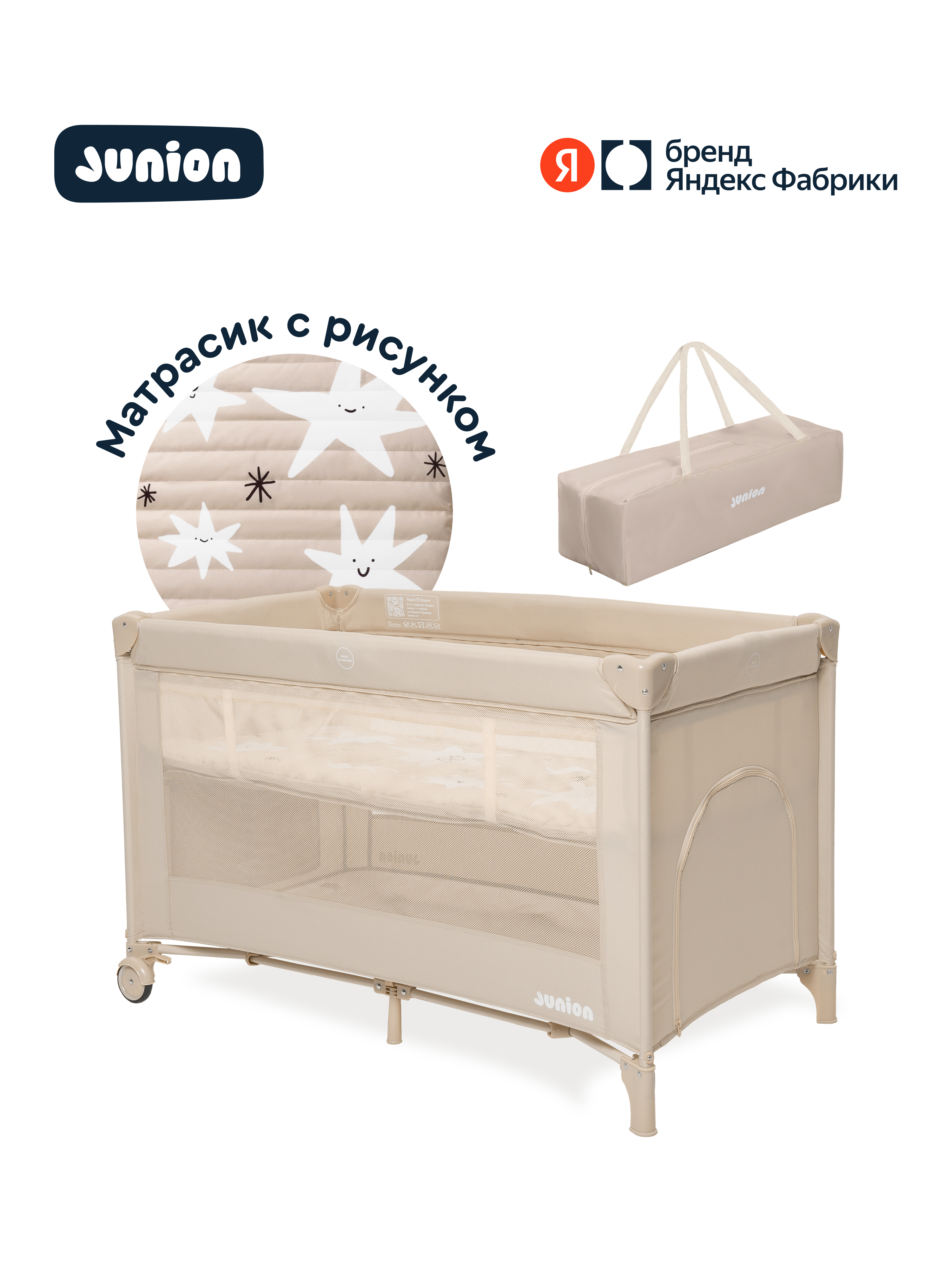 Манеж кровать Junion Beeppy бежевый 116696.CO-P901/BG-2 - фото 1